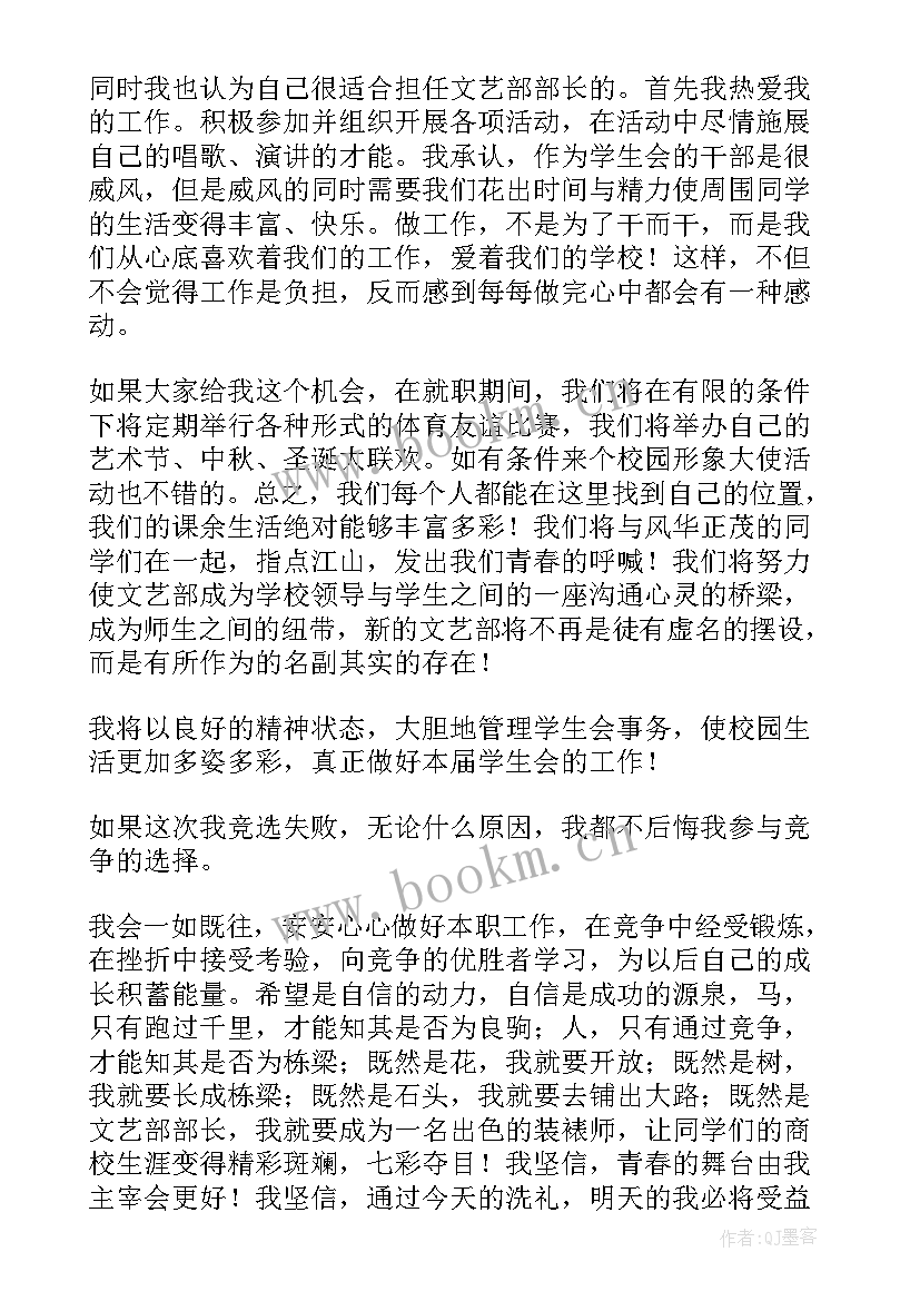 最新学生会思政部竞选面试 学生会面试演讲稿(大全8篇)