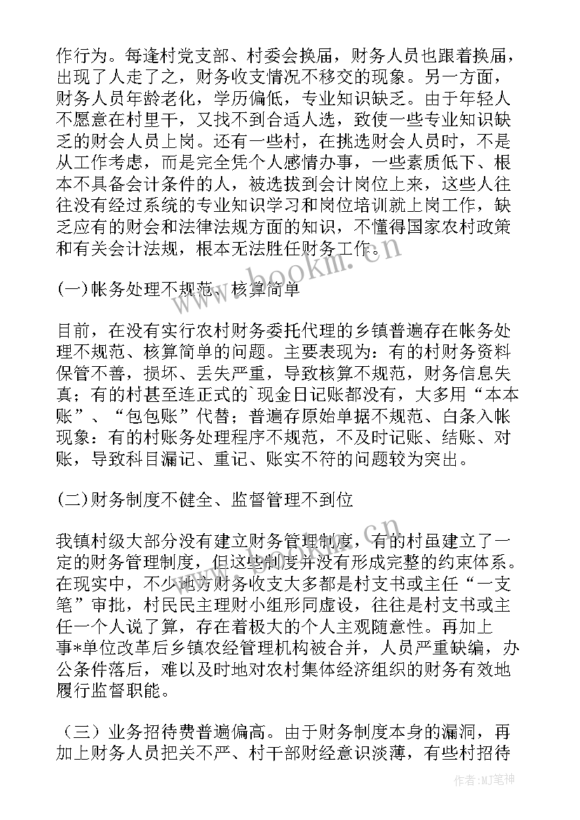 财务演讲稿 农村教师演讲稿(实用7篇)