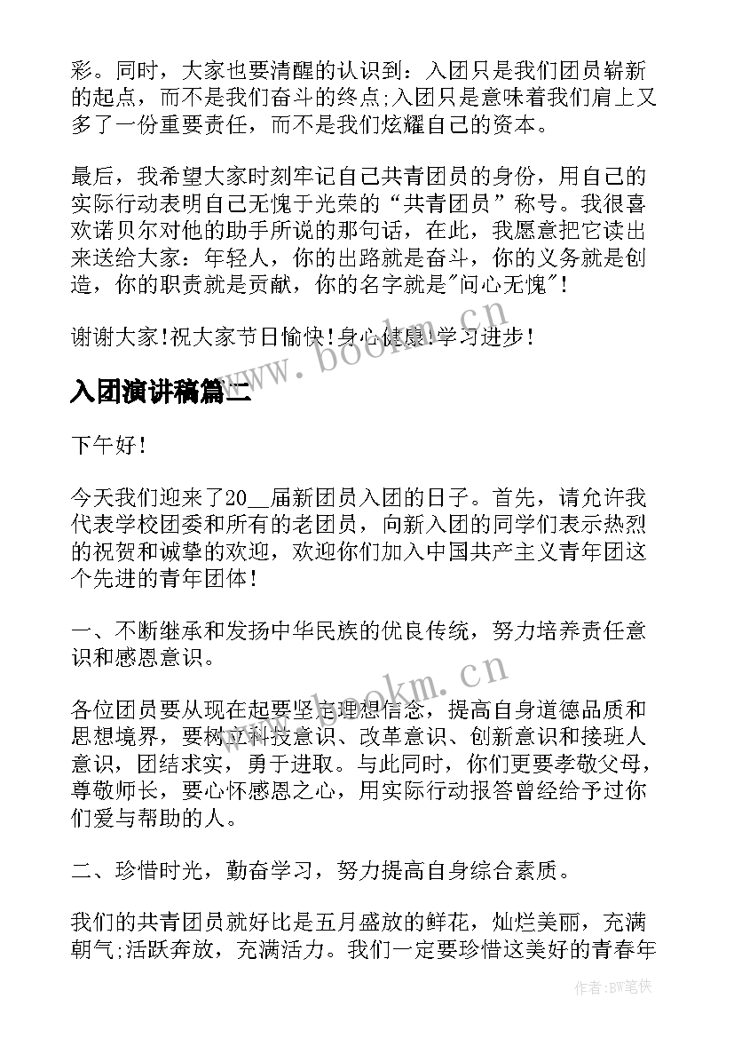 入团演讲稿(精选7篇)