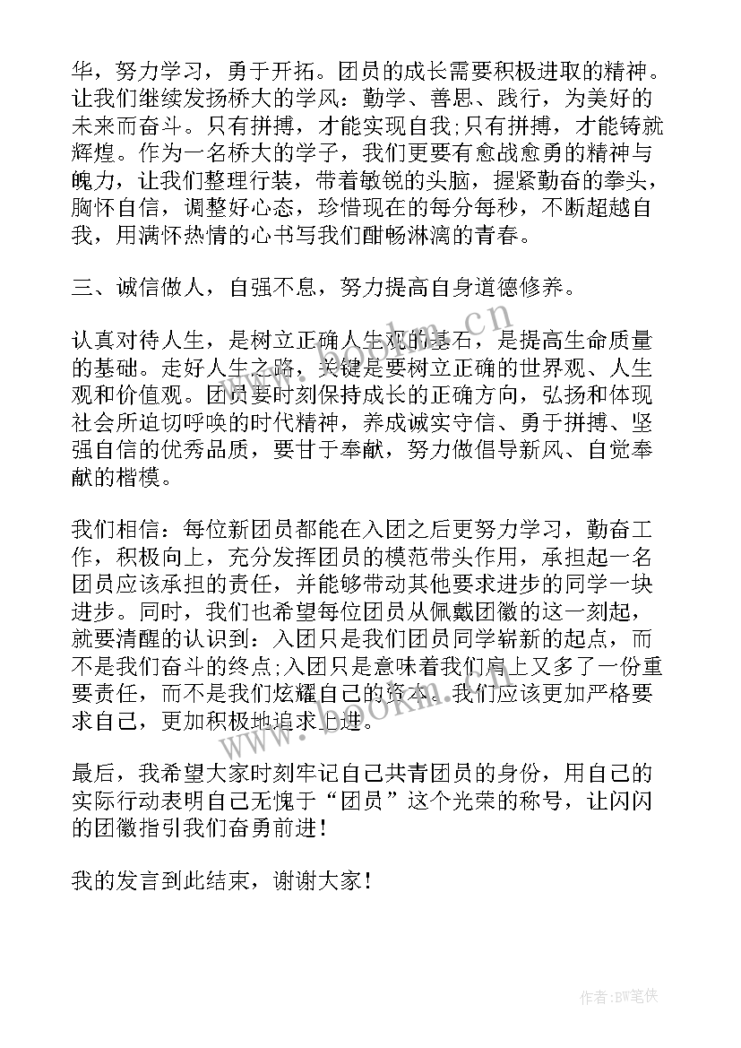 入团演讲稿(精选7篇)