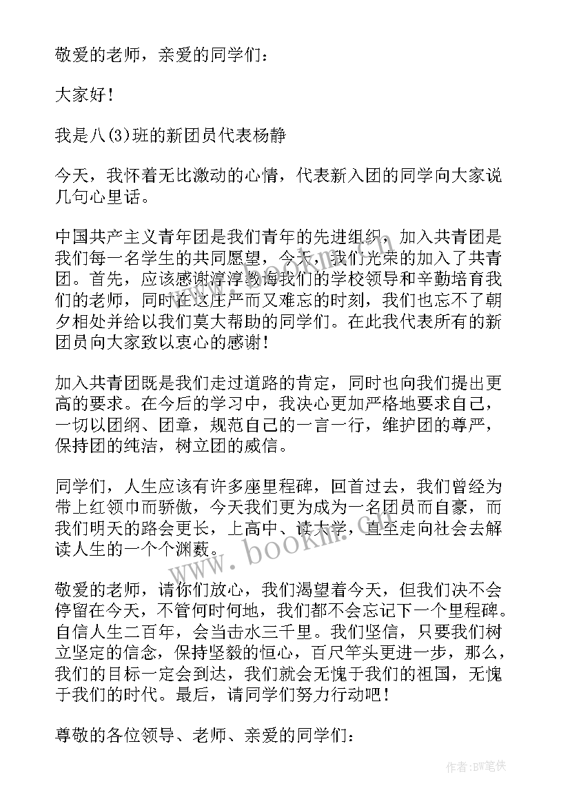 入团演讲稿(精选7篇)