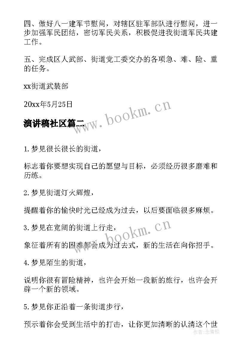 2023年演讲稿社区(精选10篇)