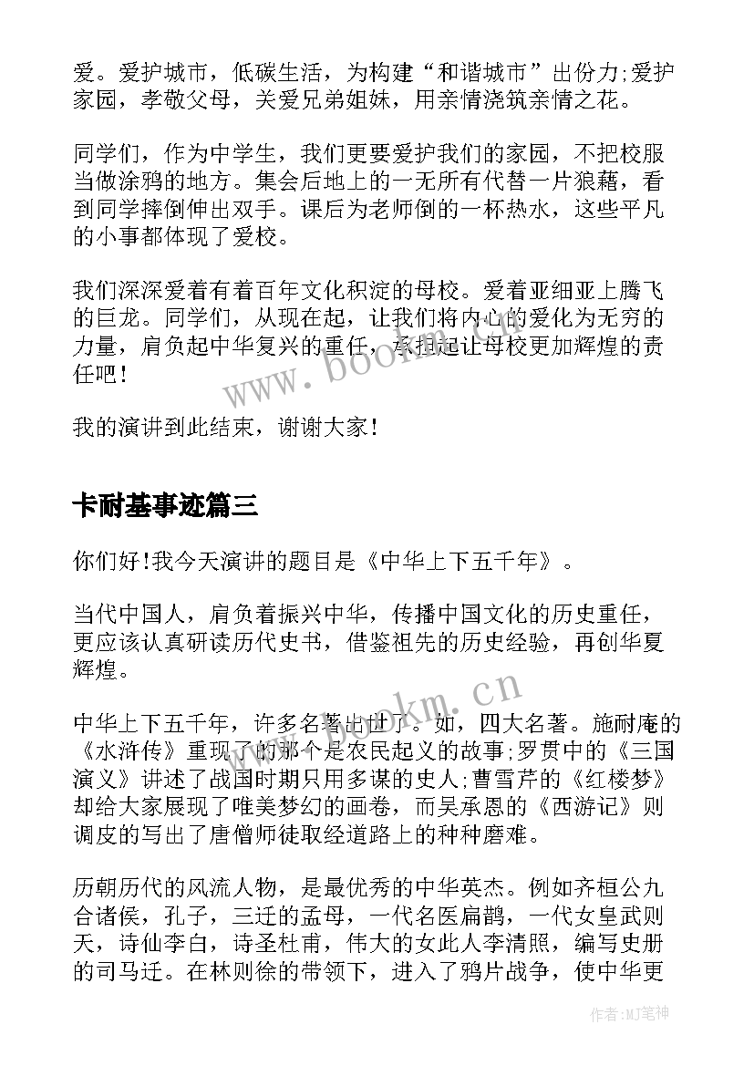 最新卡耐基事迹 批判事件演讲稿(优秀5篇)