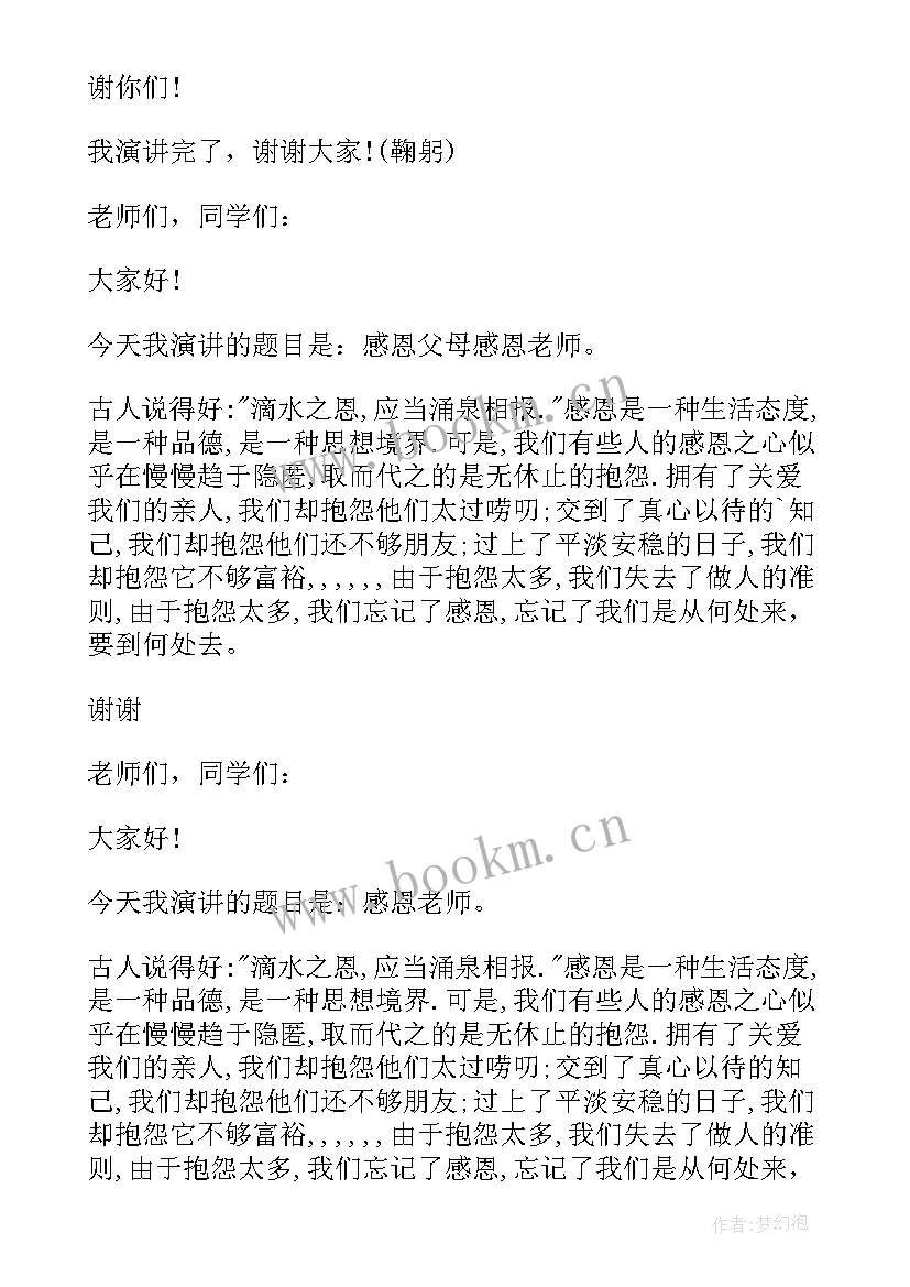 最新推崇老师演讲稿三分钟 感恩老师演讲稿感恩老师演讲稿(实用9篇)