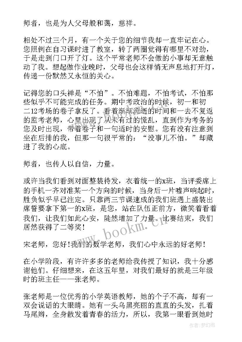 最新推崇老师演讲稿三分钟 感恩老师演讲稿感恩老师演讲稿(实用9篇)