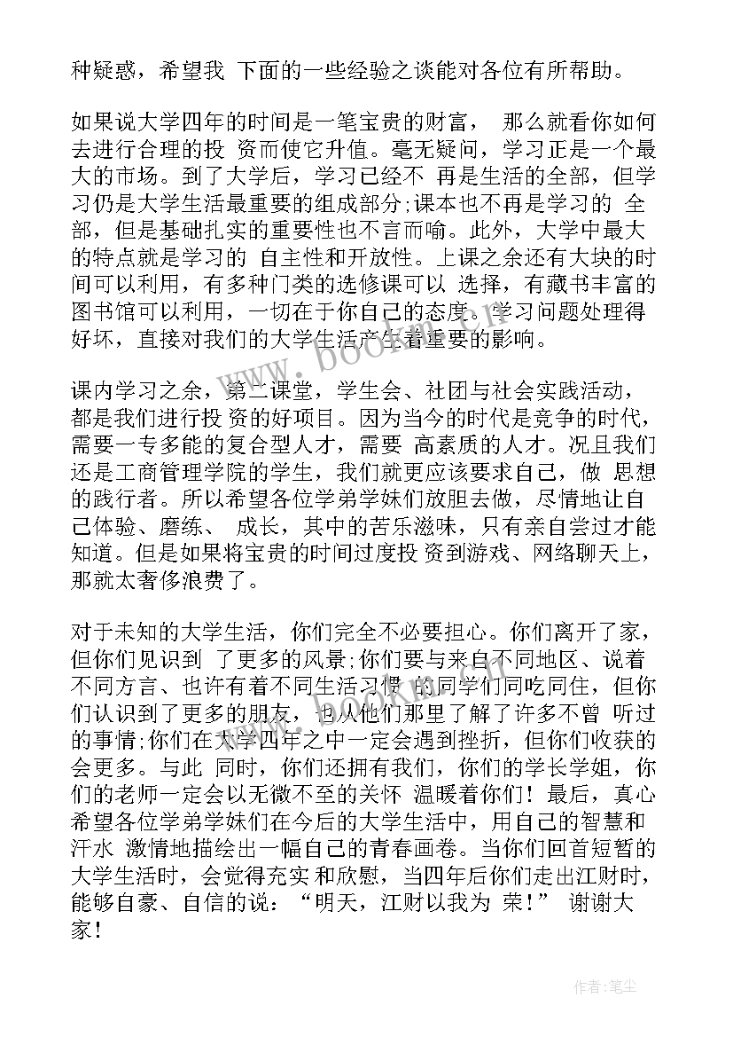 教育演讲词(模板9篇)