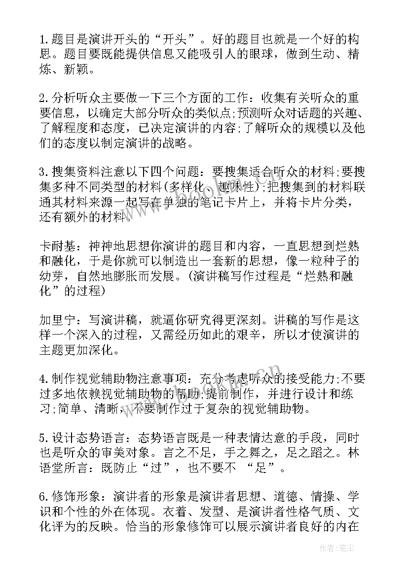 教育演讲词(模板9篇)