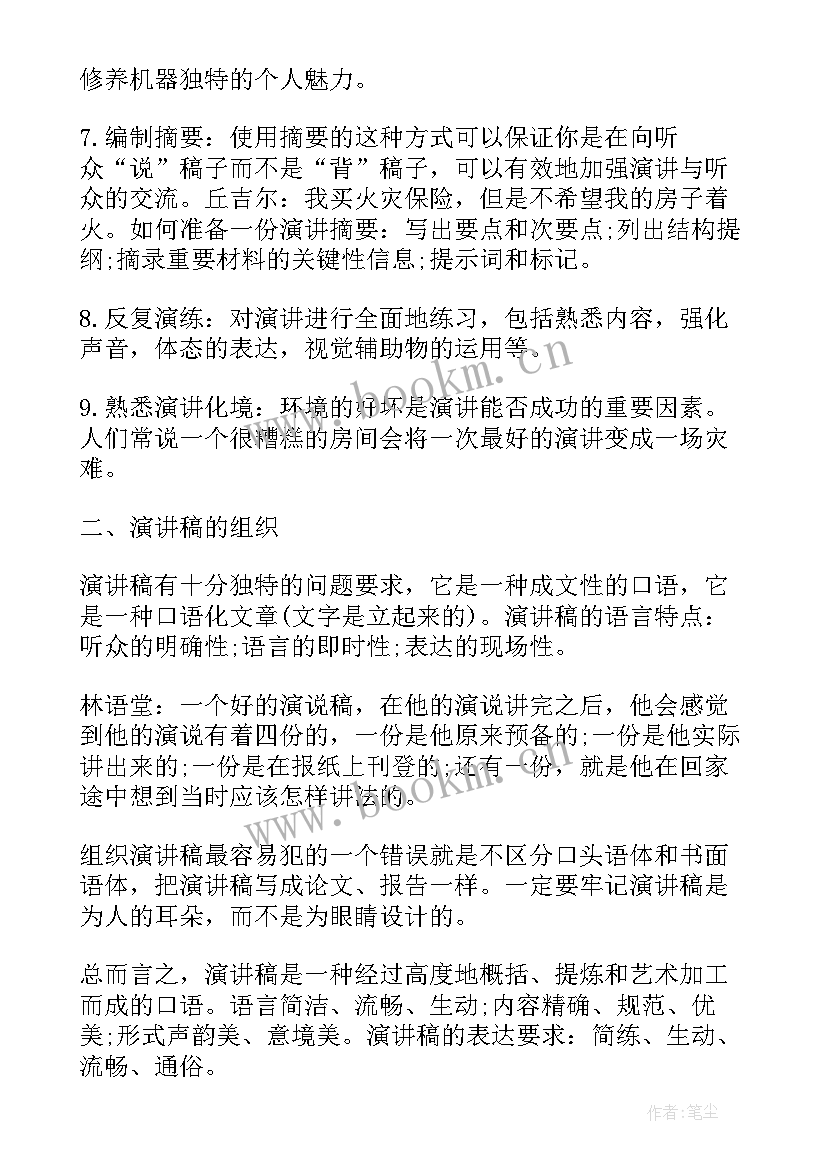 教育演讲词(模板9篇)