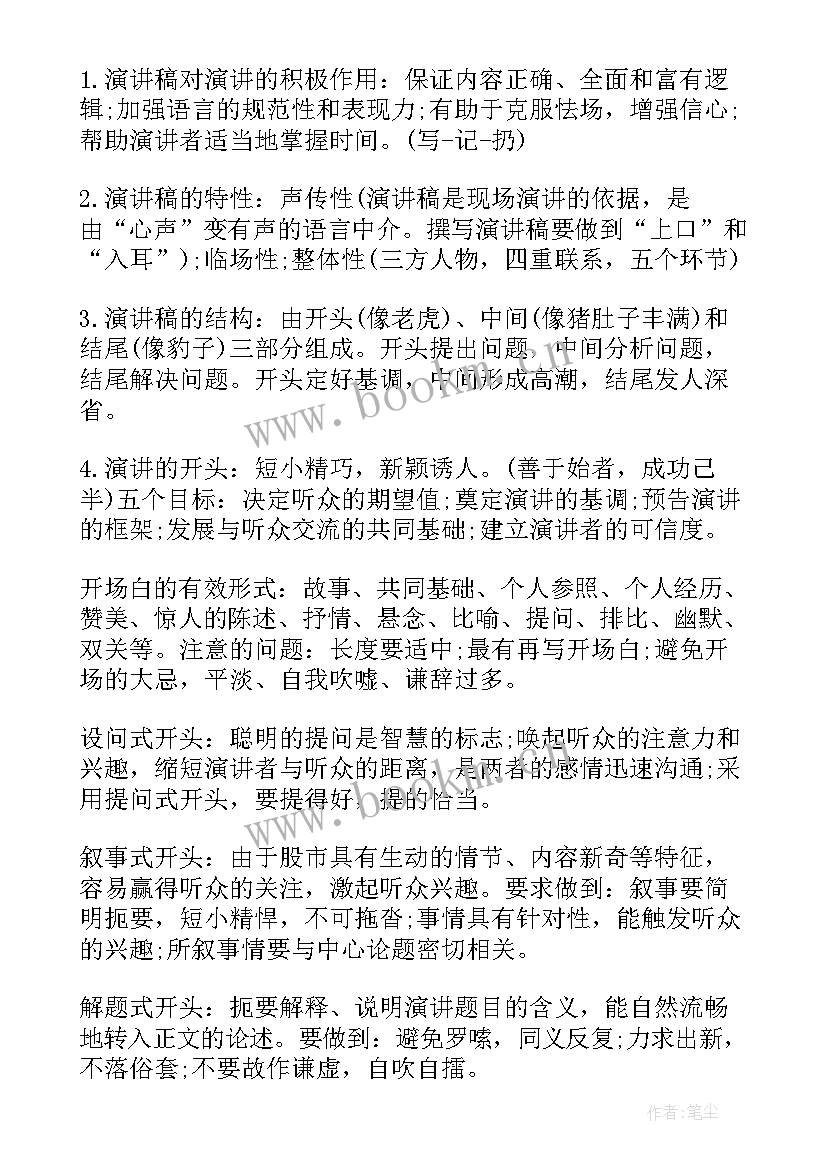 教育演讲词(模板9篇)