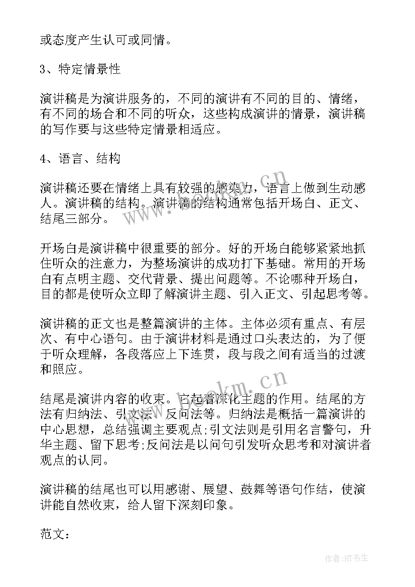 2023年校长精彩演讲(优质6篇)