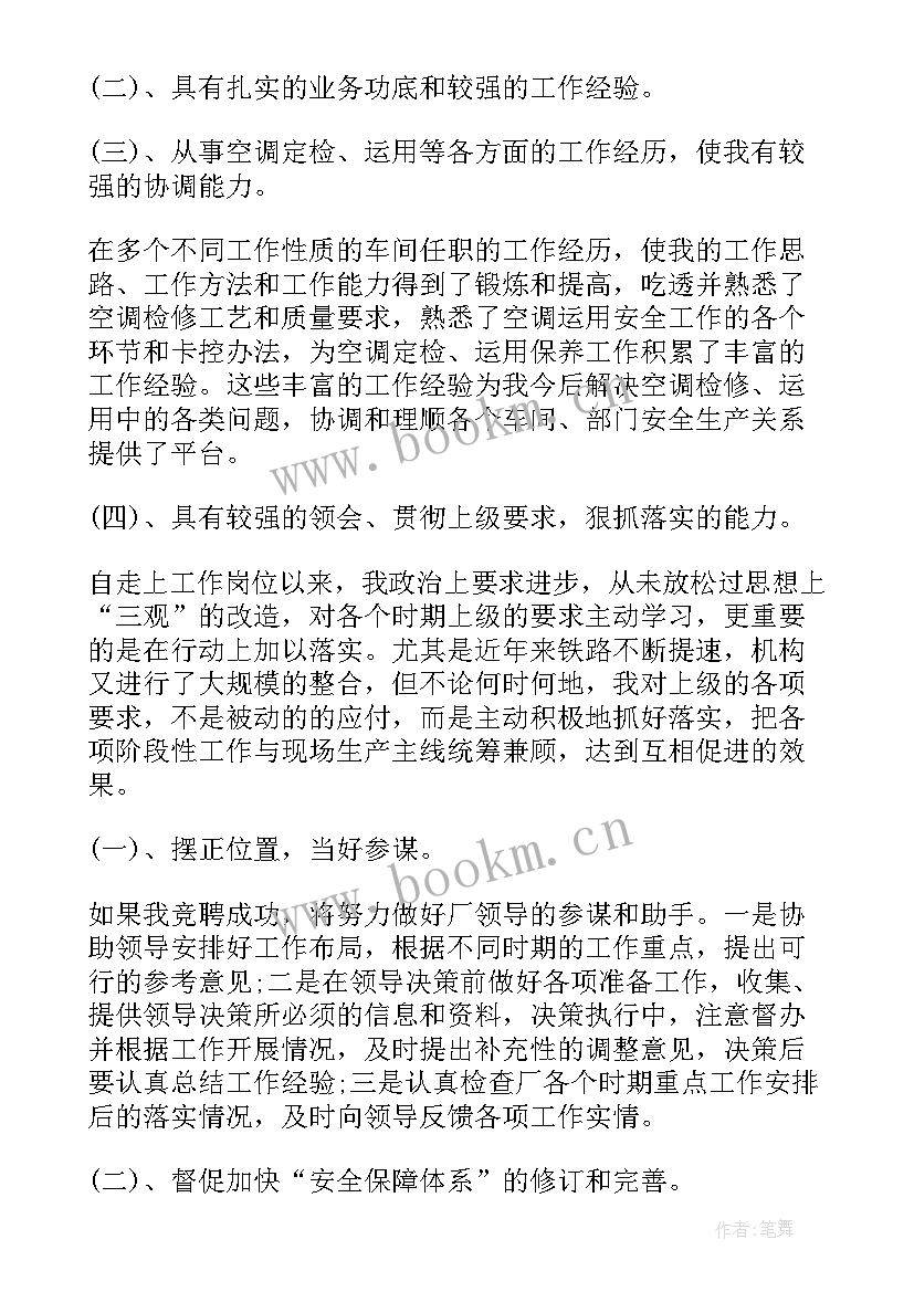 2023年公司分流工作讲话 工厂竞聘演讲稿(汇总9篇)