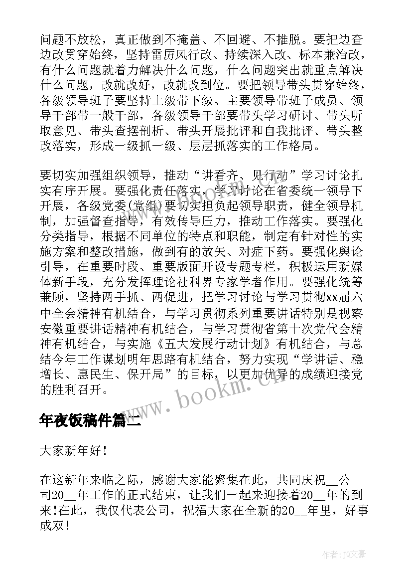 年夜饭稿件 虎年春节专题演讲稿(模板9篇)