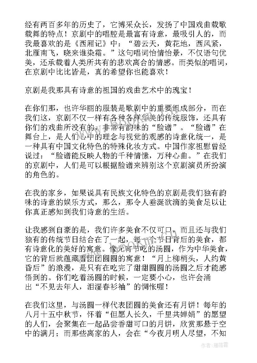 2023年国粹京剧台词 诗意的京剧与美食演讲稿(实用5篇)