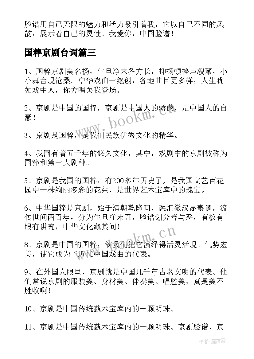 2023年国粹京剧台词 诗意的京剧与美食演讲稿(实用5篇)