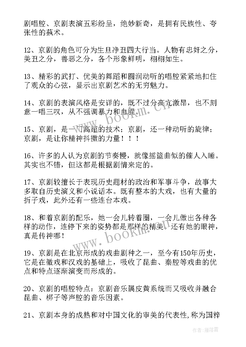 2023年国粹京剧台词 诗意的京剧与美食演讲稿(实用5篇)