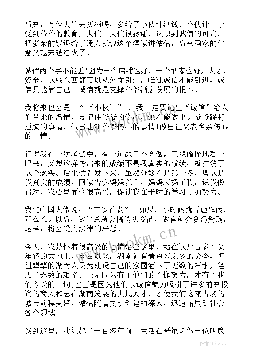 2023年中小学校长诚信演讲稿 中小学生诚信演讲稿(实用6篇)