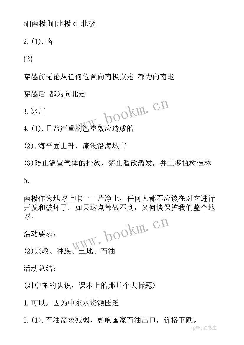 地理的演讲稿(实用10篇)