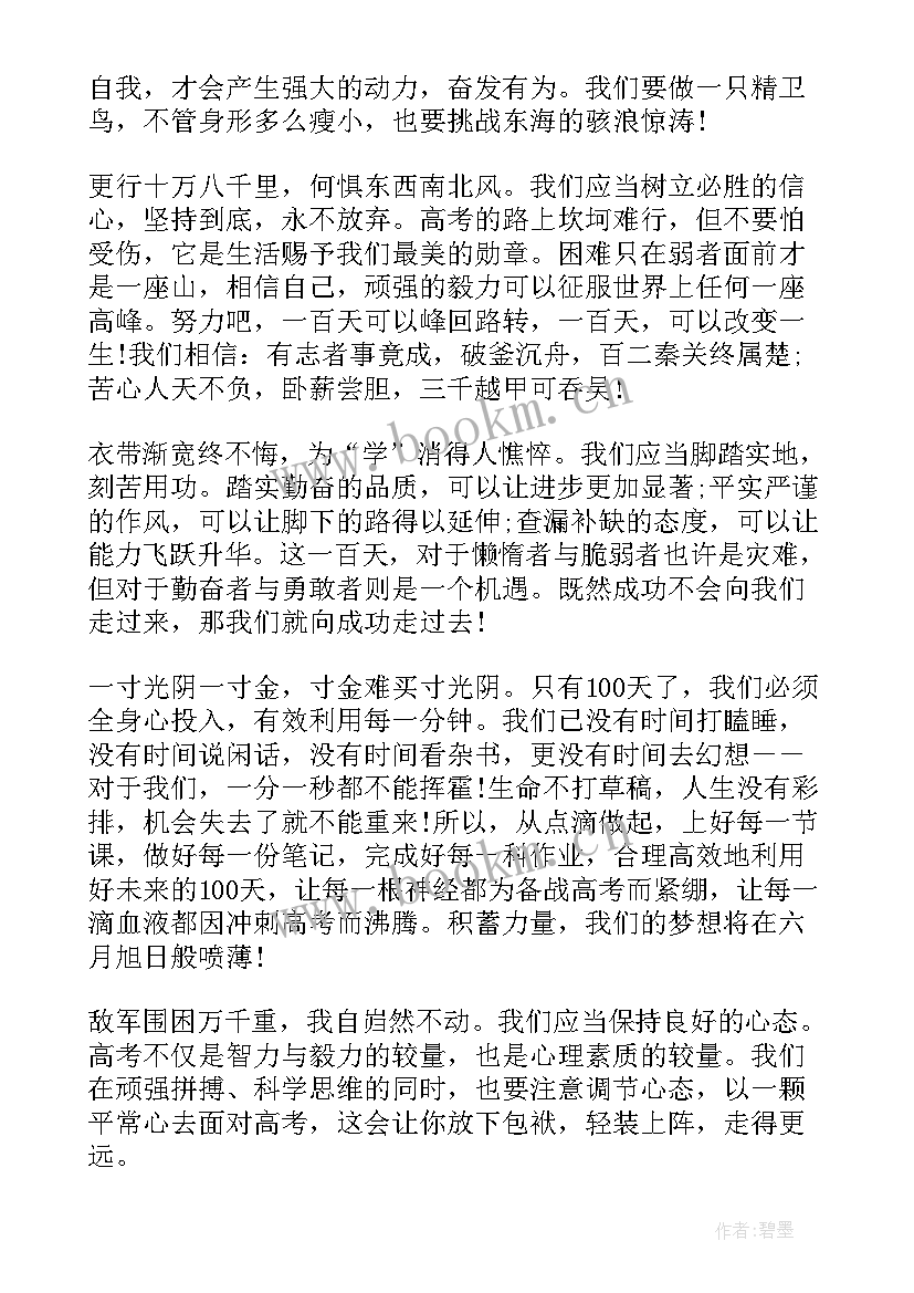 高三体育生体考前动员讲话稿 高三动员会学生演讲稿(优质5篇)