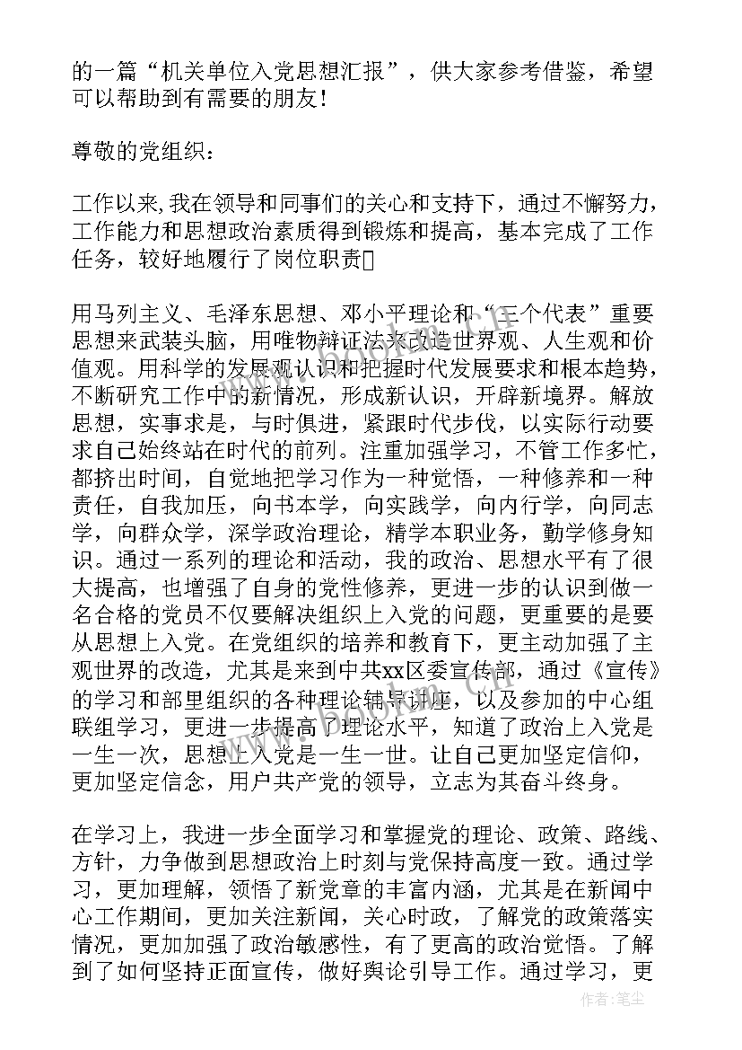 2023年入职一年思想汇报(大全6篇)