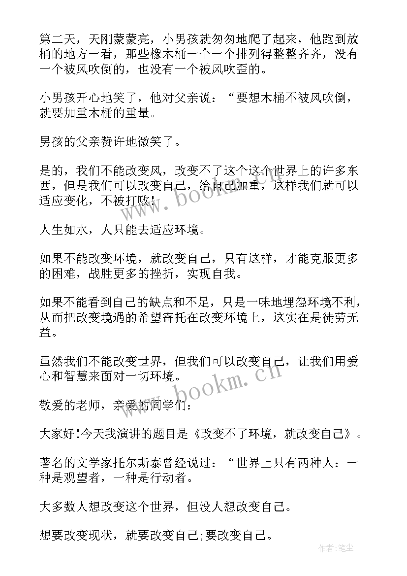 自己演讲稿(通用8篇)