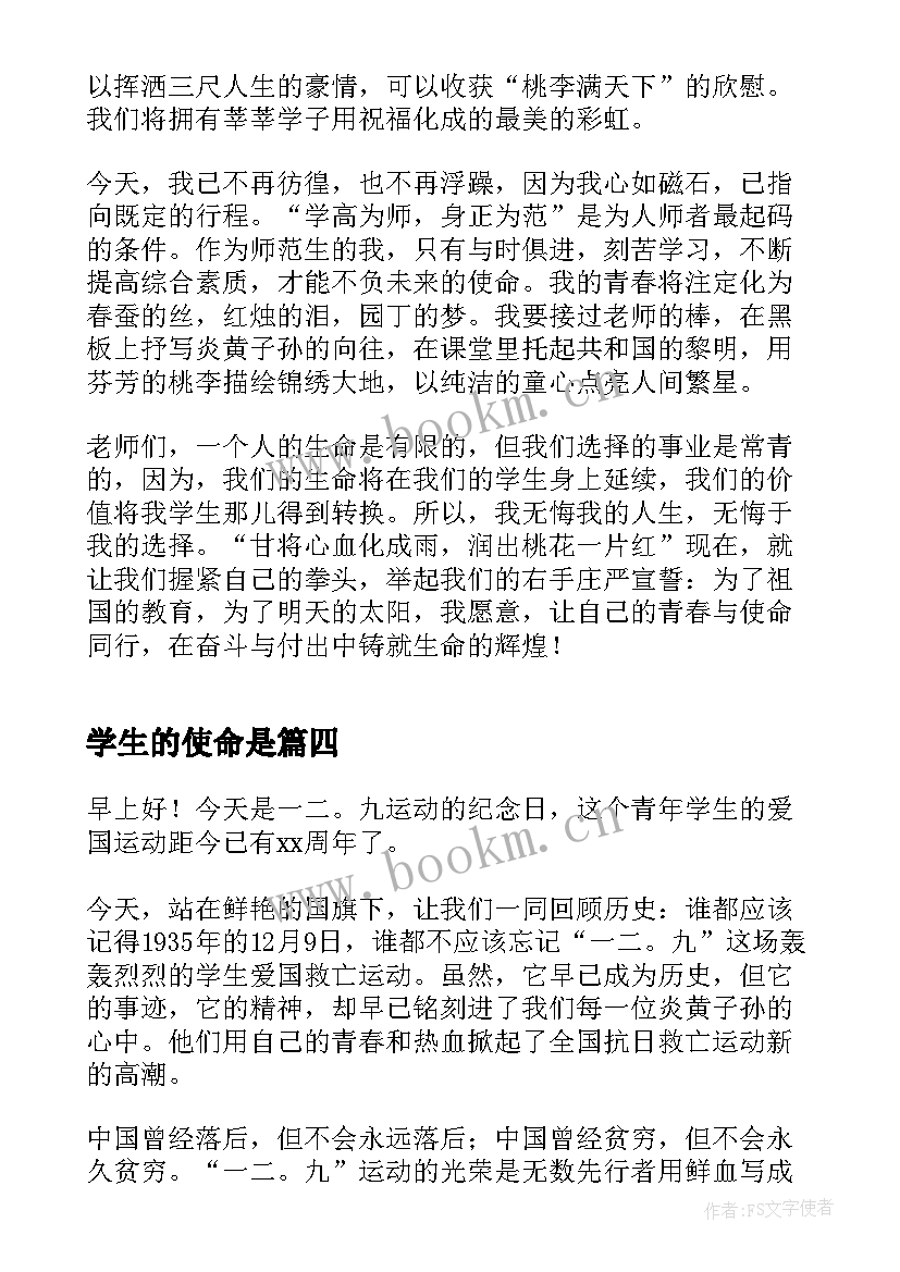 学生的使命是 学生的演讲稿(汇总10篇)