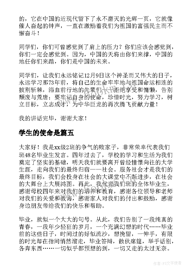 学生的使命是 学生的演讲稿(汇总10篇)