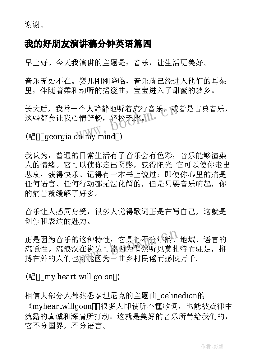 最新我的好朋友演讲稿分钟英语(汇总8篇)