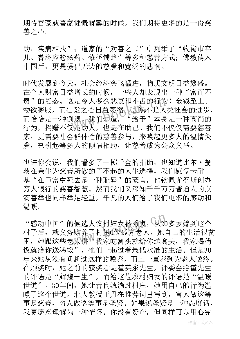 农村慈善演讲稿三分钟 慈善的演讲稿(优质6篇)