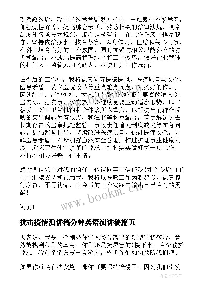 抗击疫情演讲稿分钟英语演讲稿 分钟抗击疫情演讲稿(实用9篇)