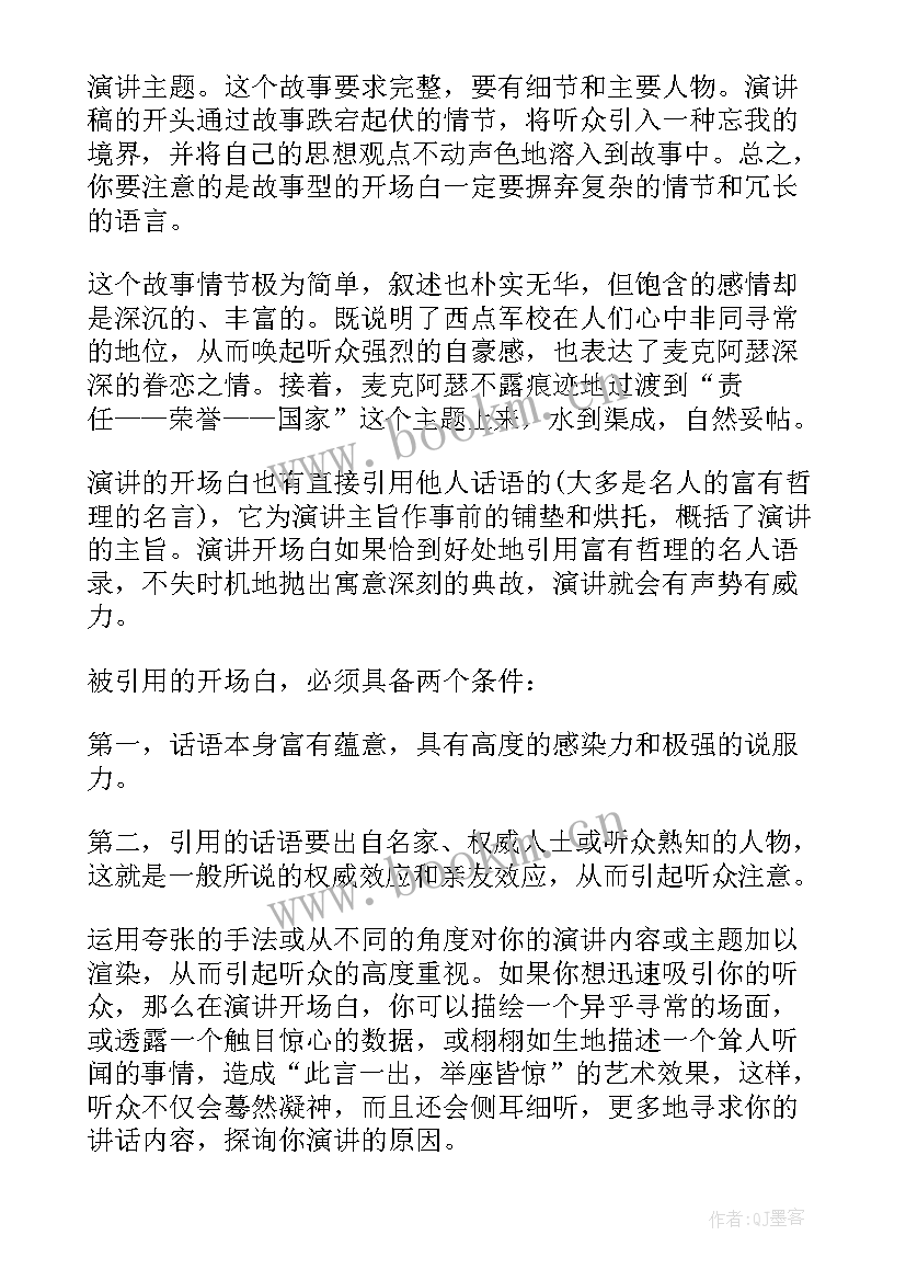 最新演讲稿开场白和结束语 演讲稿开场白(模板10篇)