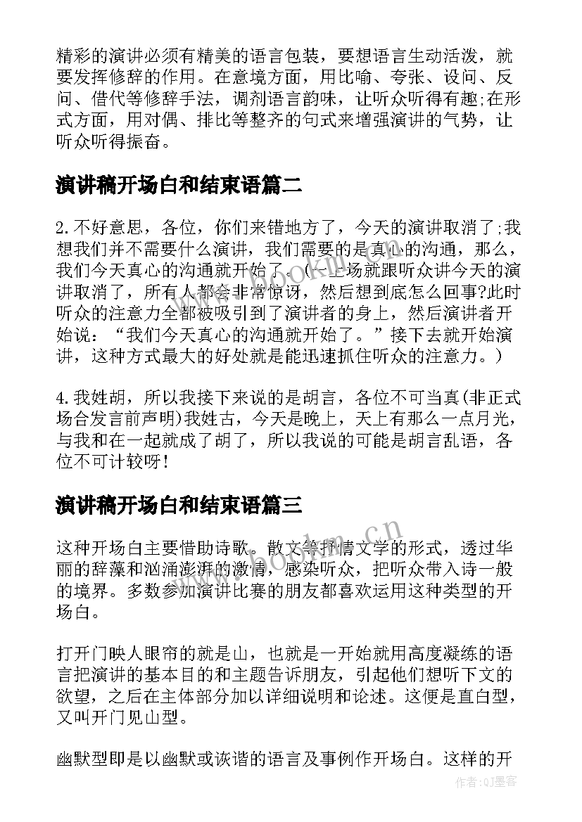 最新演讲稿开场白和结束语 演讲稿开场白(模板10篇)