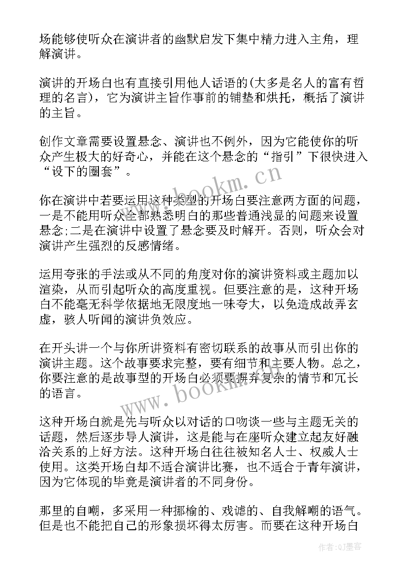 最新演讲稿开场白和结束语 演讲稿开场白(模板10篇)