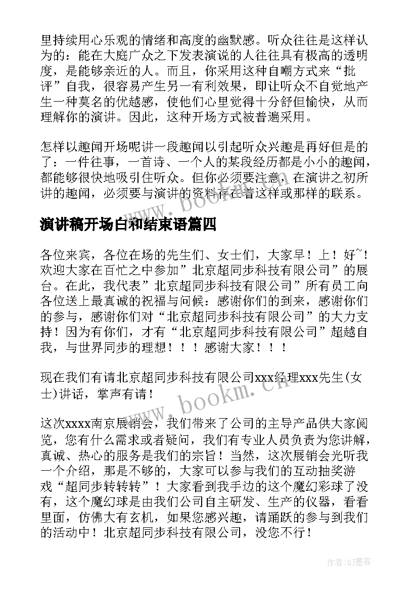 最新演讲稿开场白和结束语 演讲稿开场白(模板10篇)