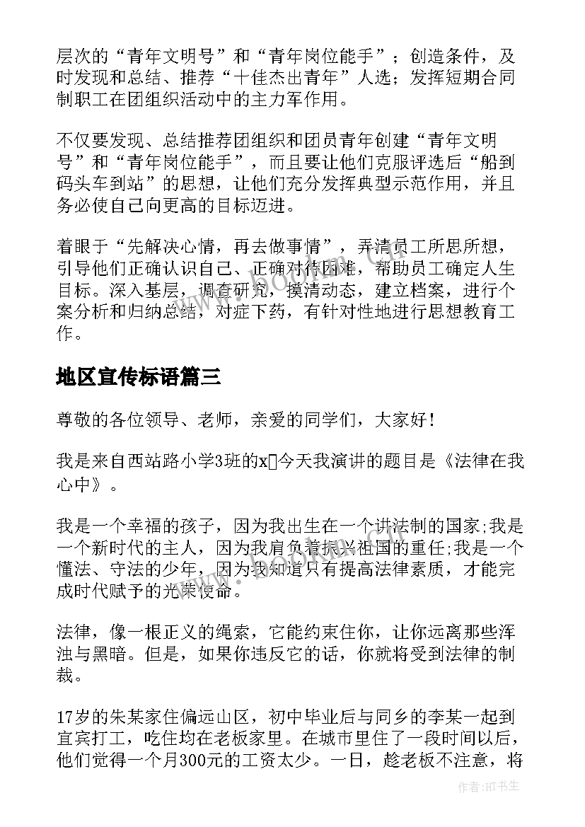 最新地区宣传标语 宣传部演讲稿(通用7篇)