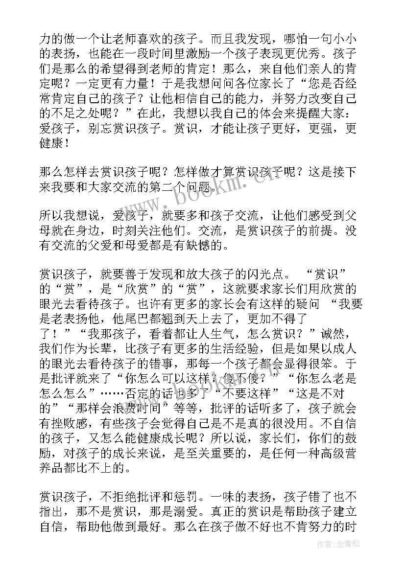 小学生家长演讲稿(通用10篇)