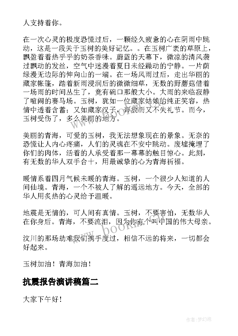 2023年抗震报告演讲稿(优质7篇)