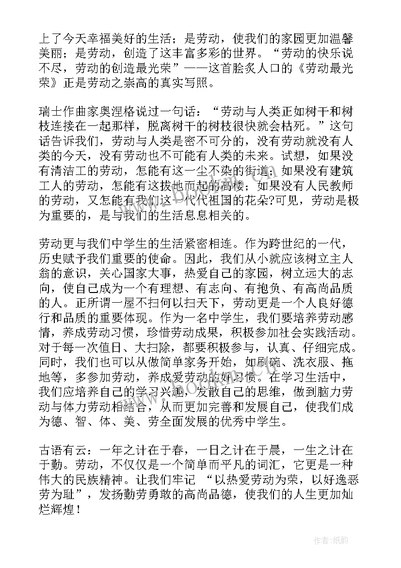 最新创造亮点演讲稿三分钟 劳动创造幸福演讲稿(模板7篇)