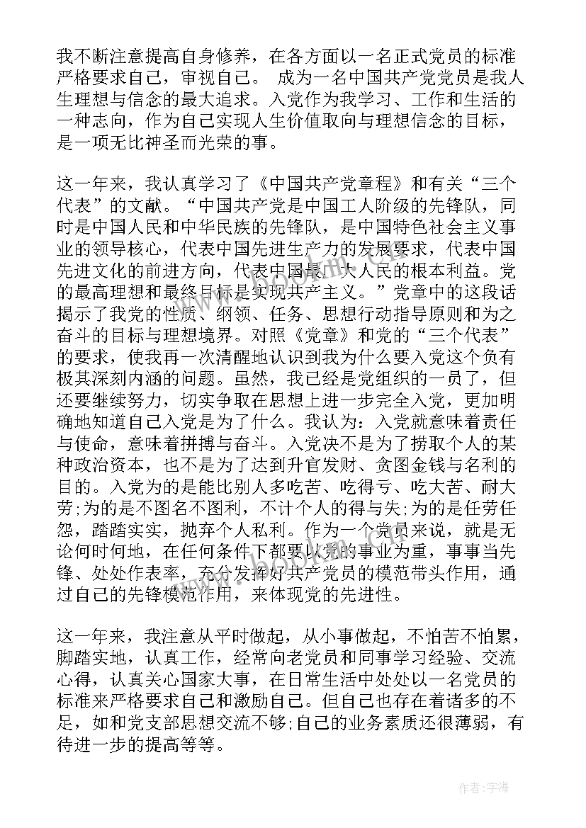 党员预备期一年的思想汇报 预备党员思想汇报一年(汇总5篇)