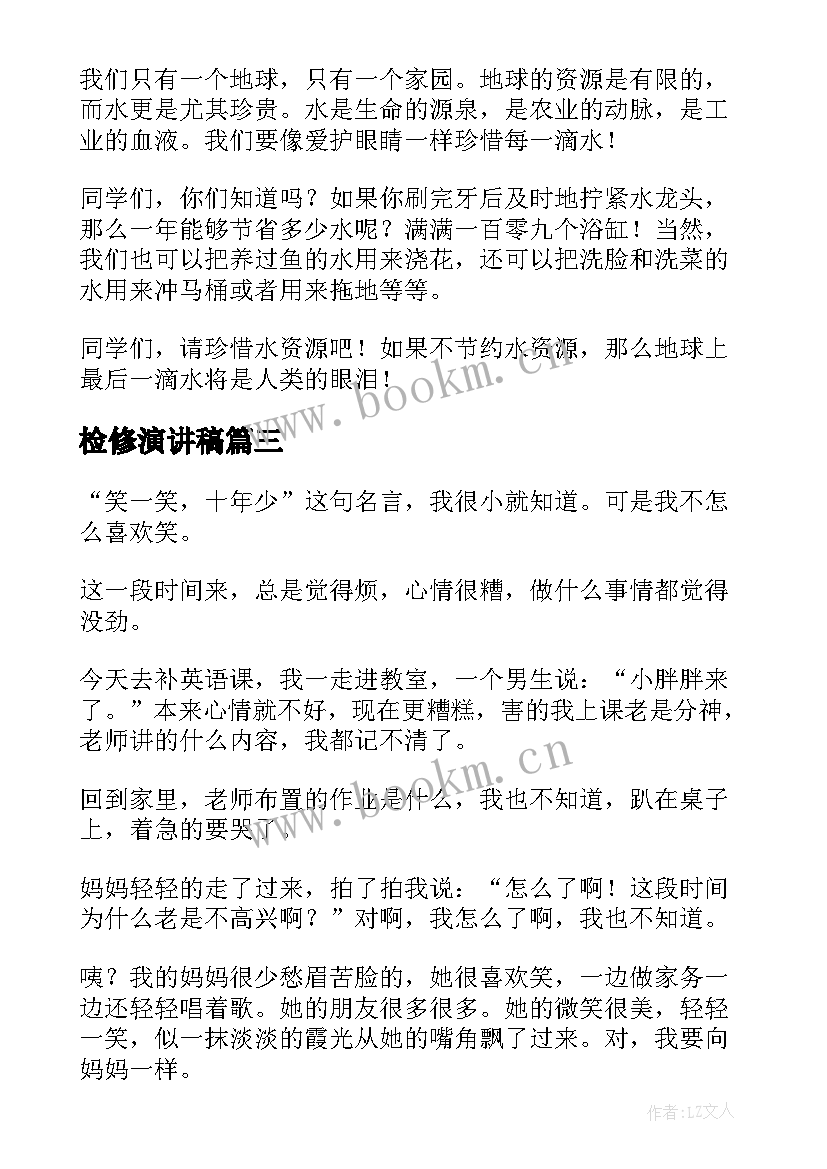 检修演讲稿 检修班长竞聘演讲稿(实用6篇)