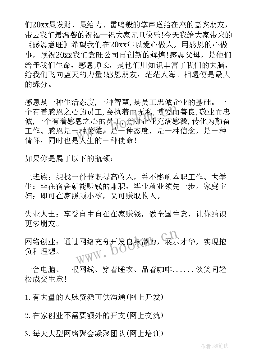 2023年公司演讲稿(优秀9篇)