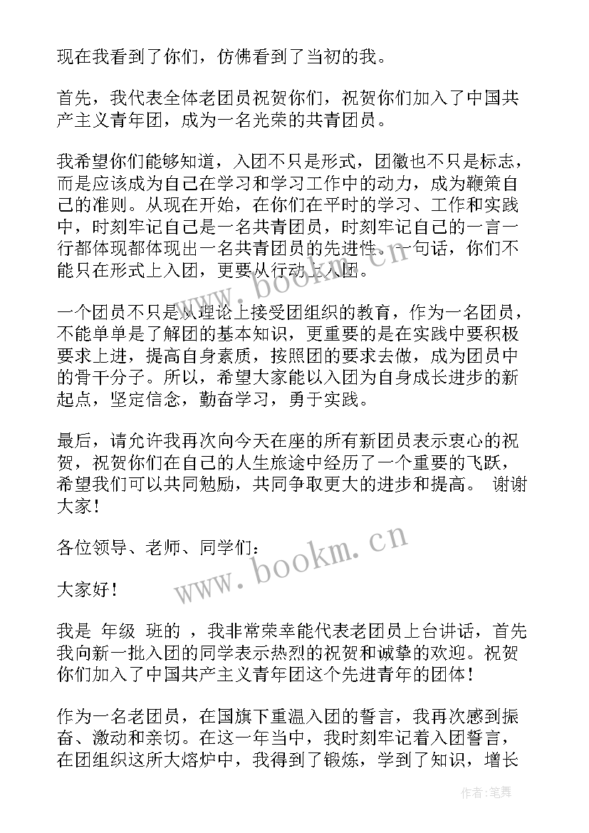 2023年入团仪式演讲稿老团员(模板5篇)