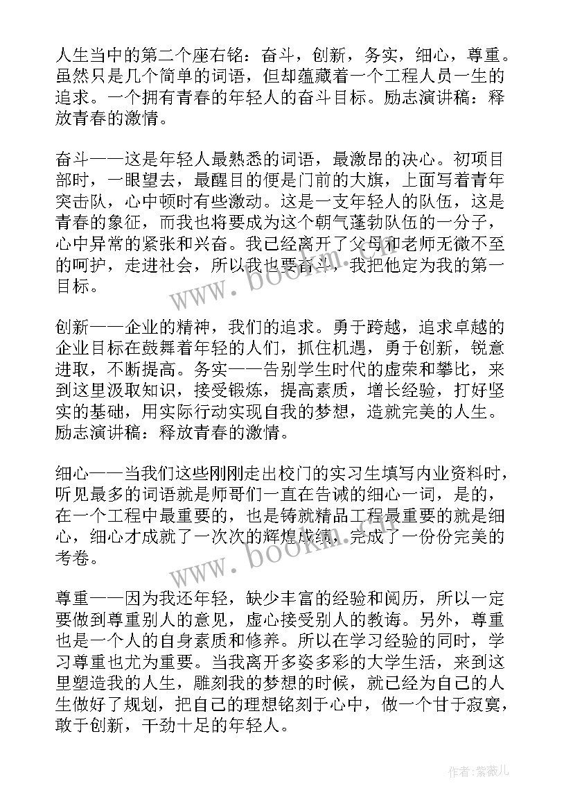 诚信激情演讲稿(精选9篇)