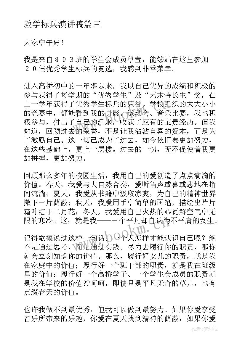 教学标兵演讲稿(优质7篇)