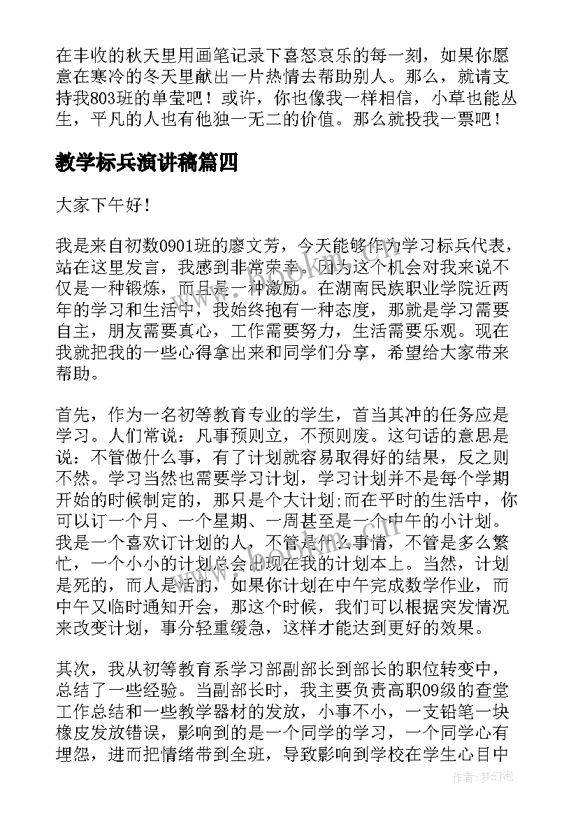 教学标兵演讲稿(优质7篇)