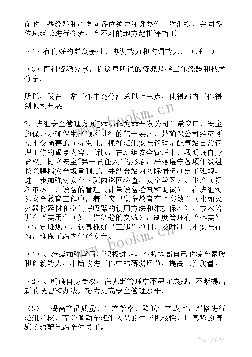 2023年竞聘班级组长演讲稿(实用6篇)