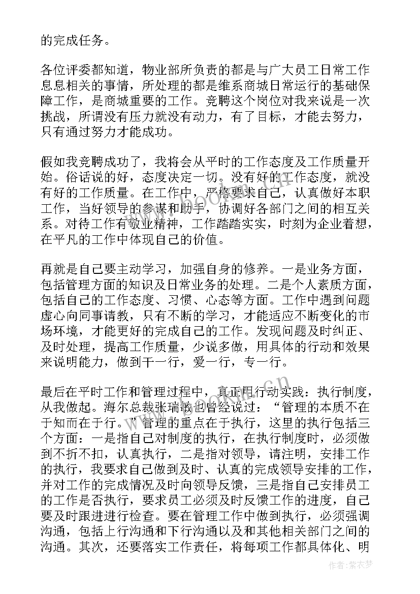 2023年竞聘班级组长演讲稿(实用6篇)