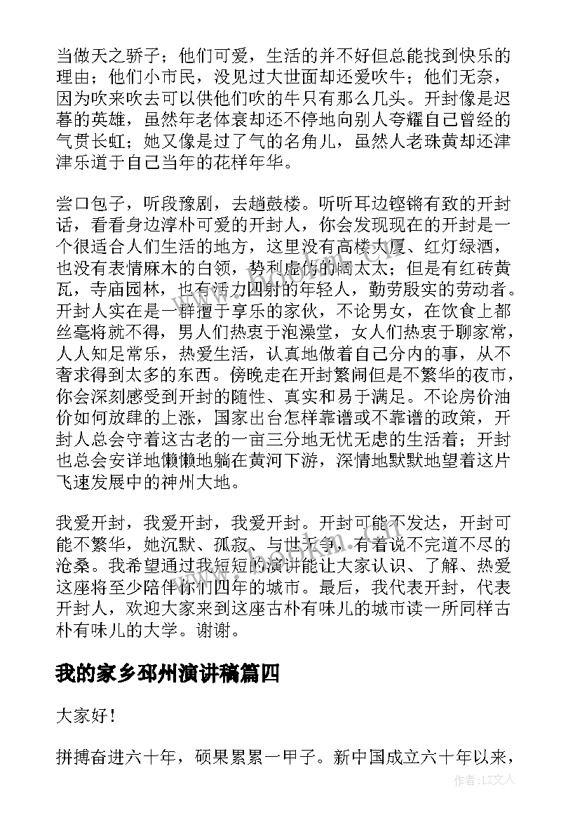 2023年我的家乡邳州演讲稿 爱家乡演讲稿(实用5篇)