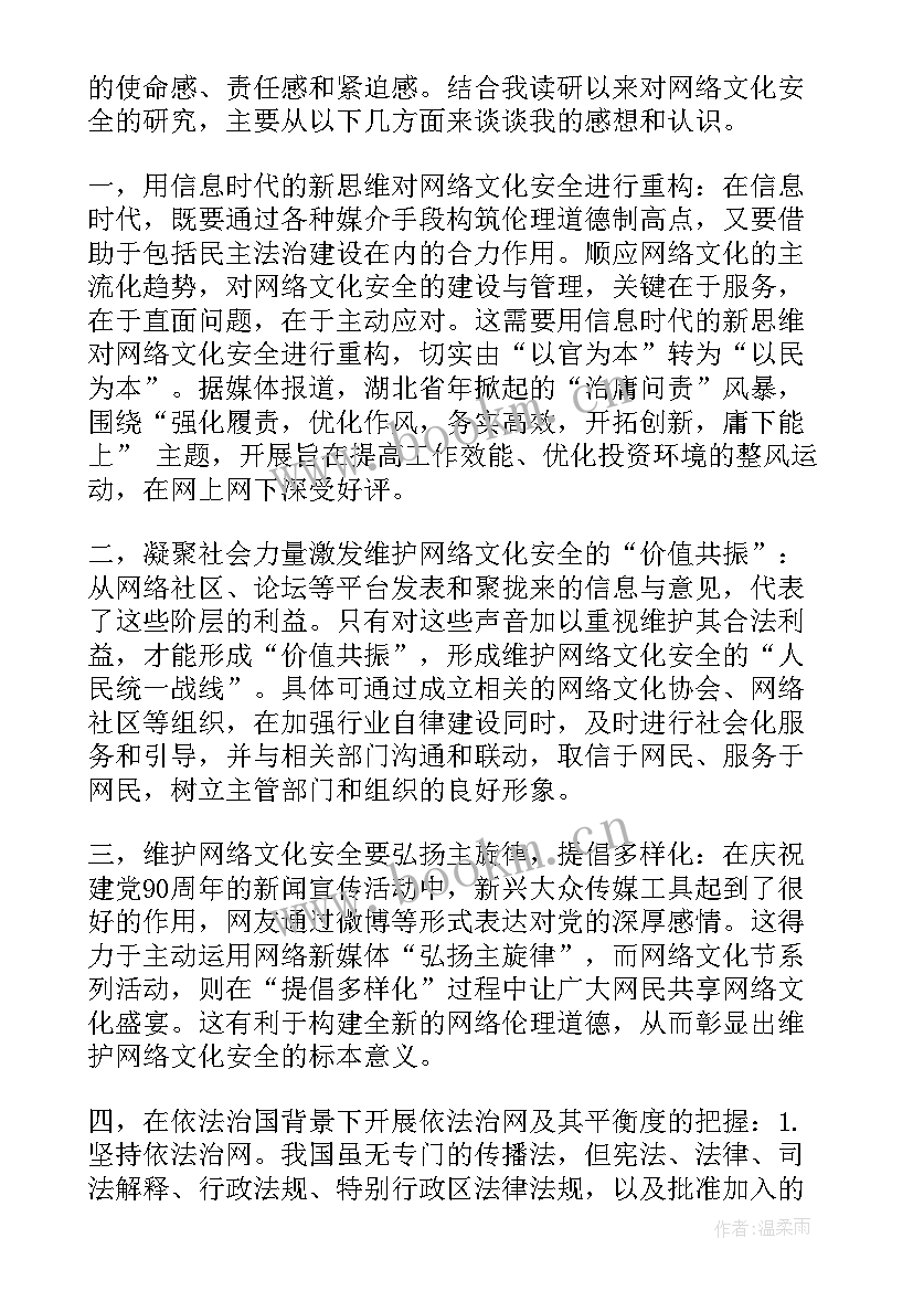 入党思想汇报后面培养人意见(优秀6篇)