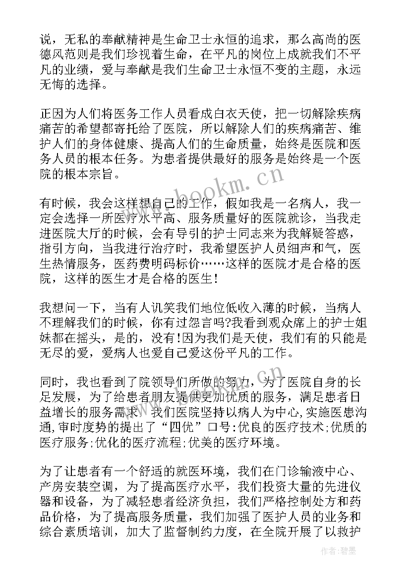 医者演讲稿(模板7篇)