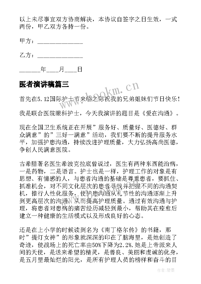 医者演讲稿(模板7篇)